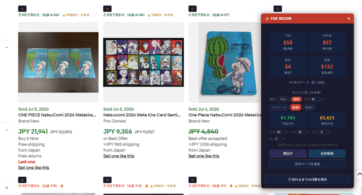 eBayのSold検索結果に「5日で売れた(出品6/30)⚠️111個販売・参考値」「0日で売れた🔥」などのバッジが表示されている実際の画面