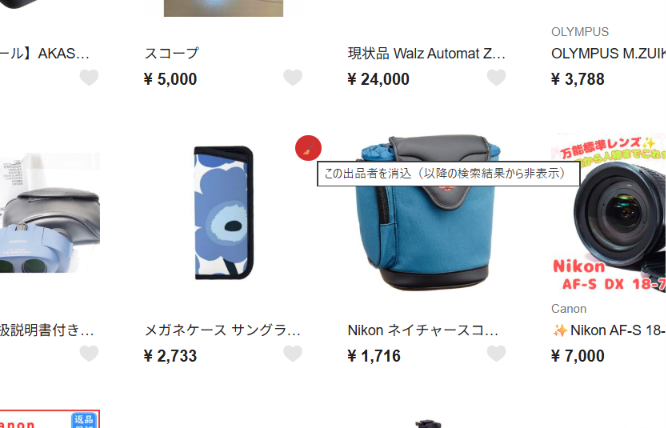ラクマの検索結果で「この出品者を消込(以降の検索結果から非表示)」ボタンが表示されている実際の画面